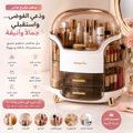Makeup Organizer -منظم مكياج فاخر