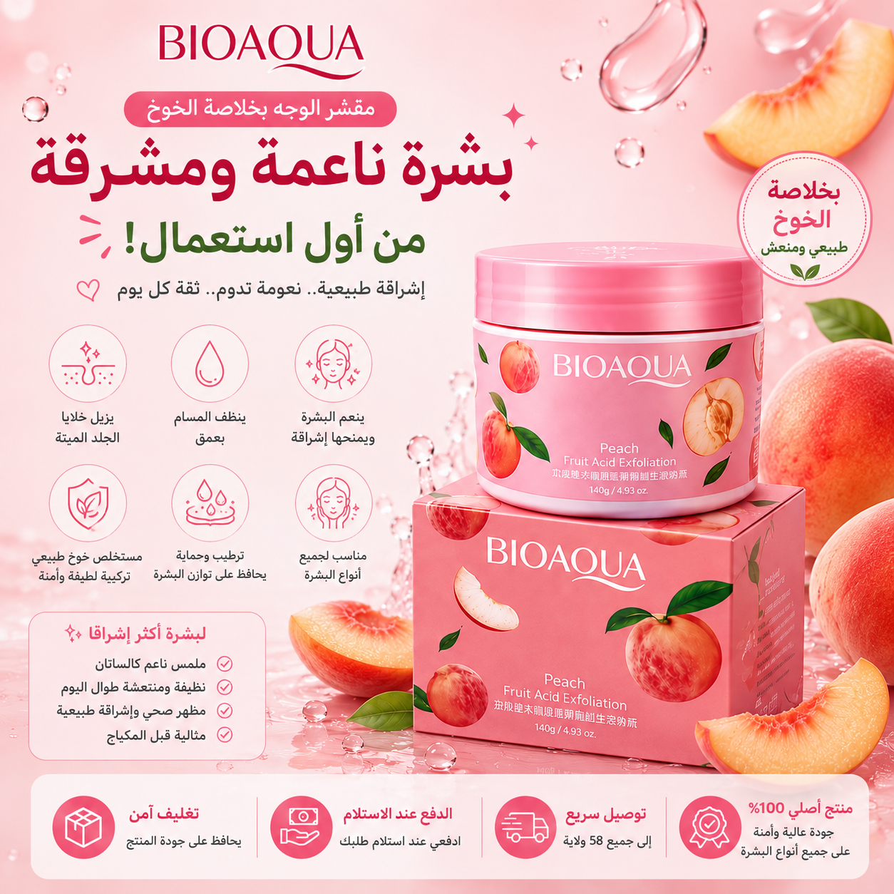 BIOAQUA -لتفتيح البشرة الفوري