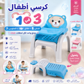 كرسي أطفال 3 في 1