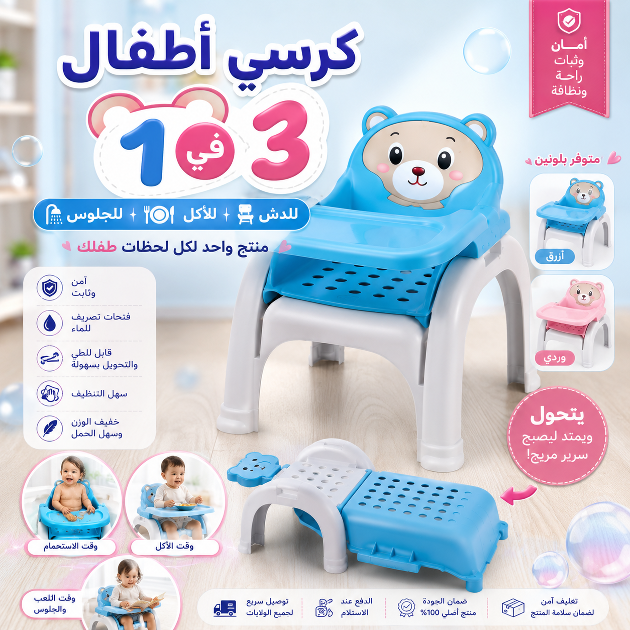 كرسي أطفال 3 في 1
