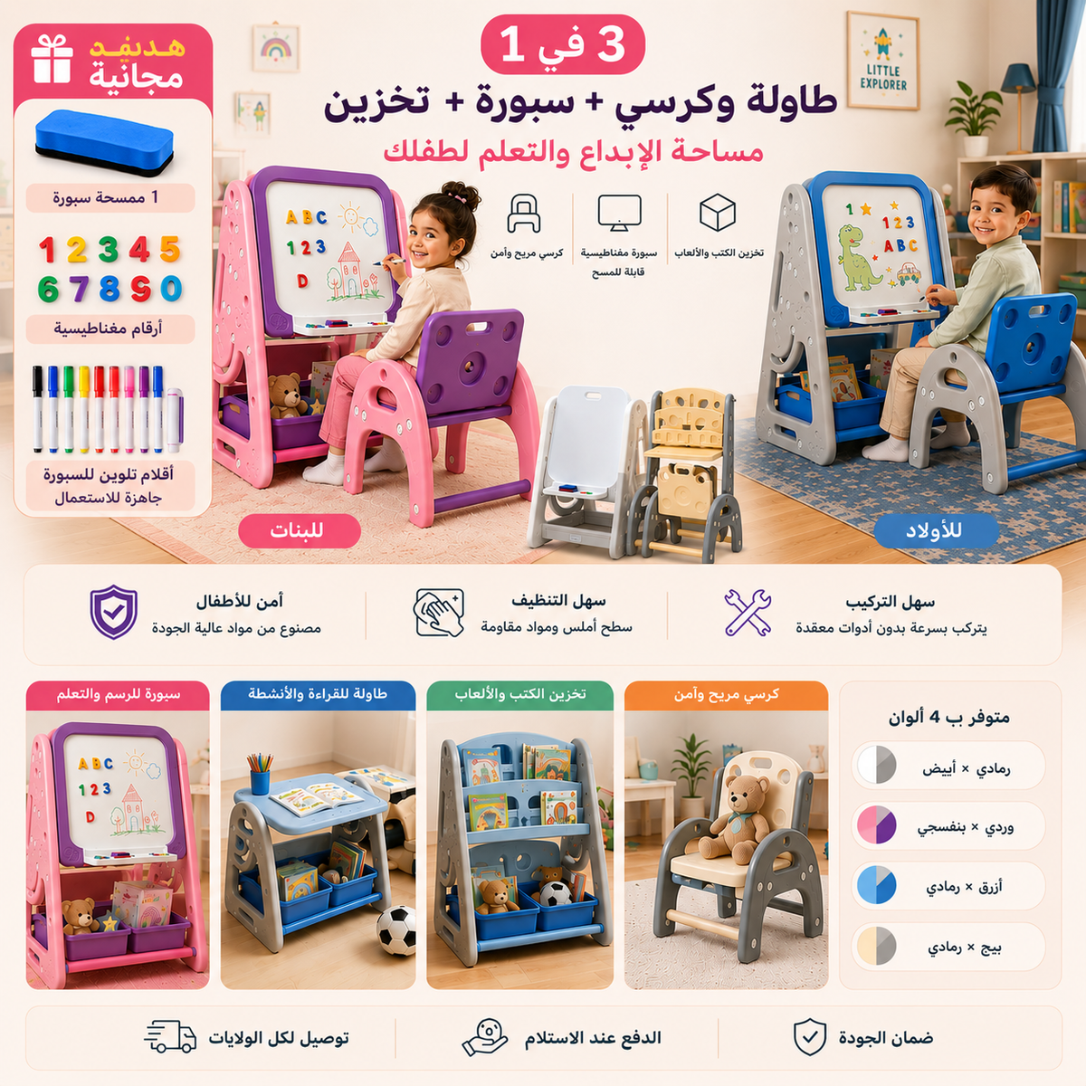 مكتب الأطفال 3 في 1 – مساحة تعلم ولعب مثالية