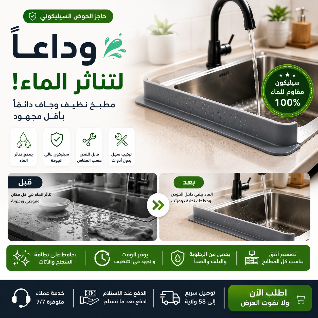 حاجز الحوض مانع تناثر المياه