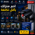 Security Cam - كاميرا أمان شمسية