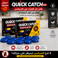 QUiCK CATCH -الحل النهائي للصراصير