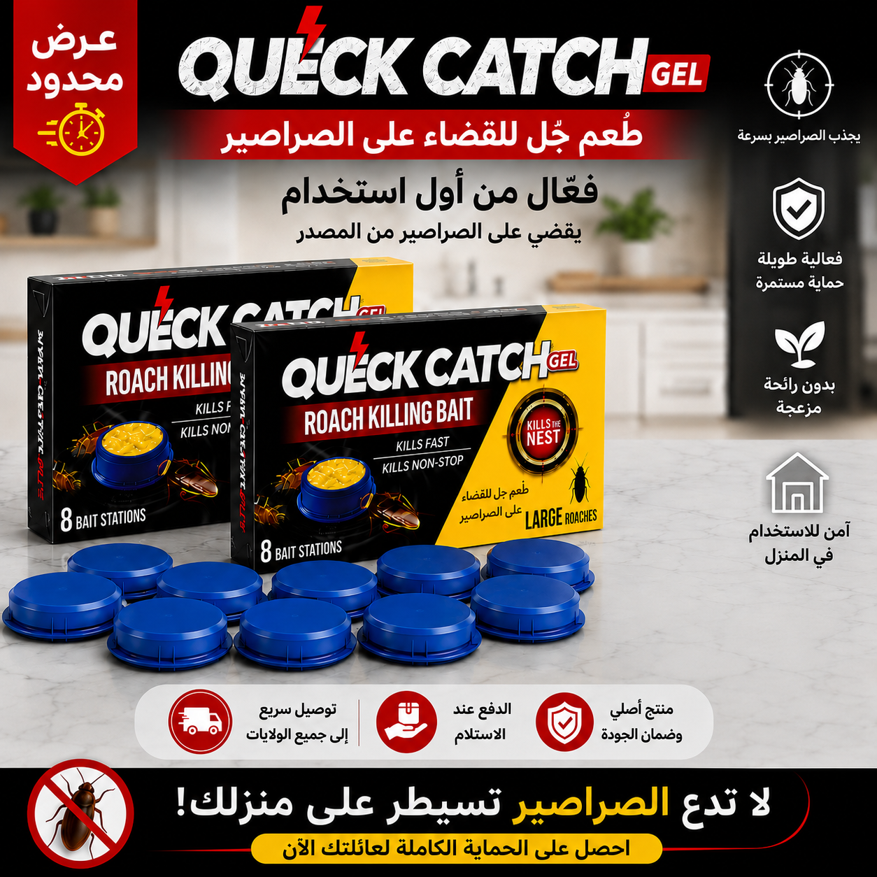QUiCK CATCH -الحل النهائي للصراصير