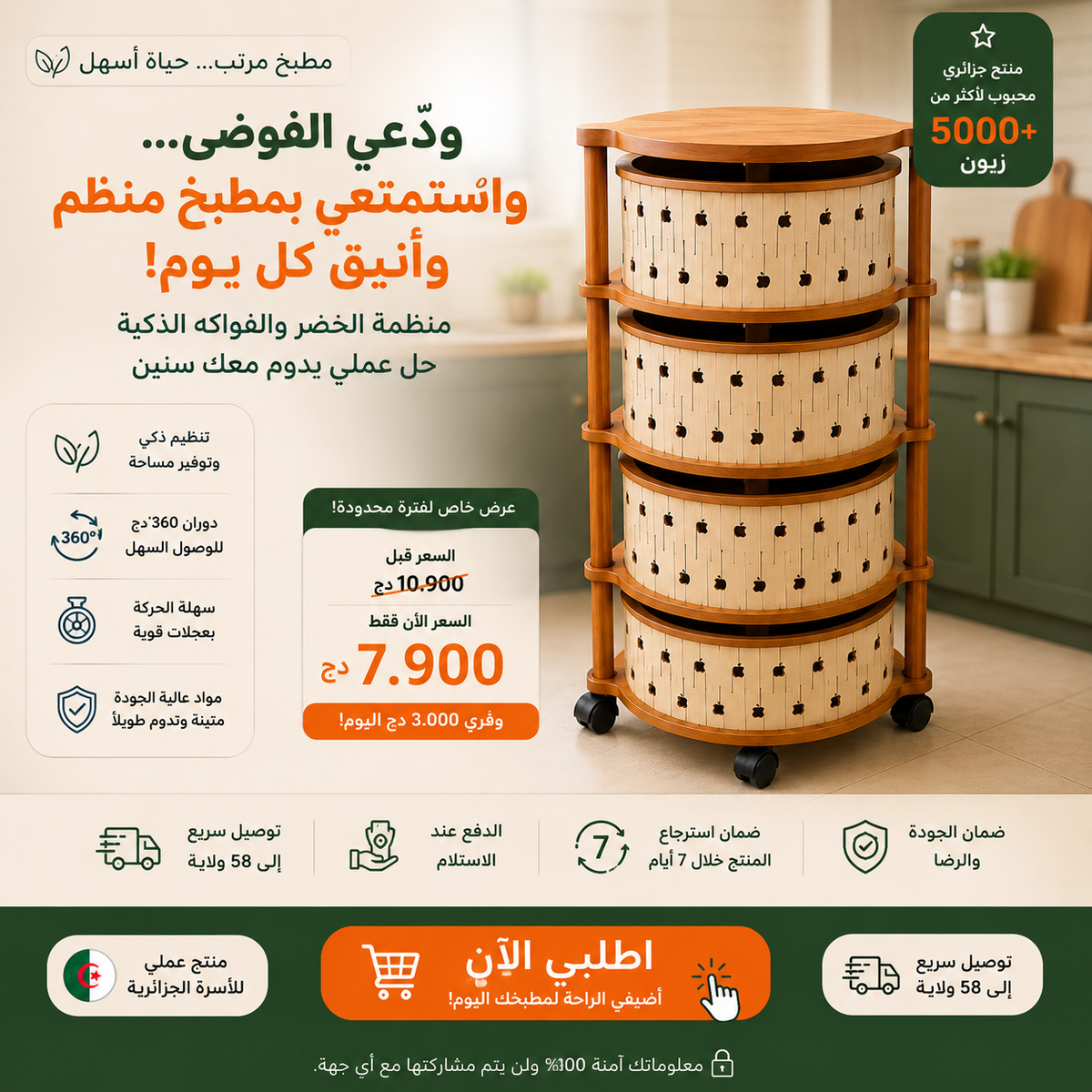 منظم الخضار و الفواكه - حل ذكي لتنظيم مطبخك في ثواني