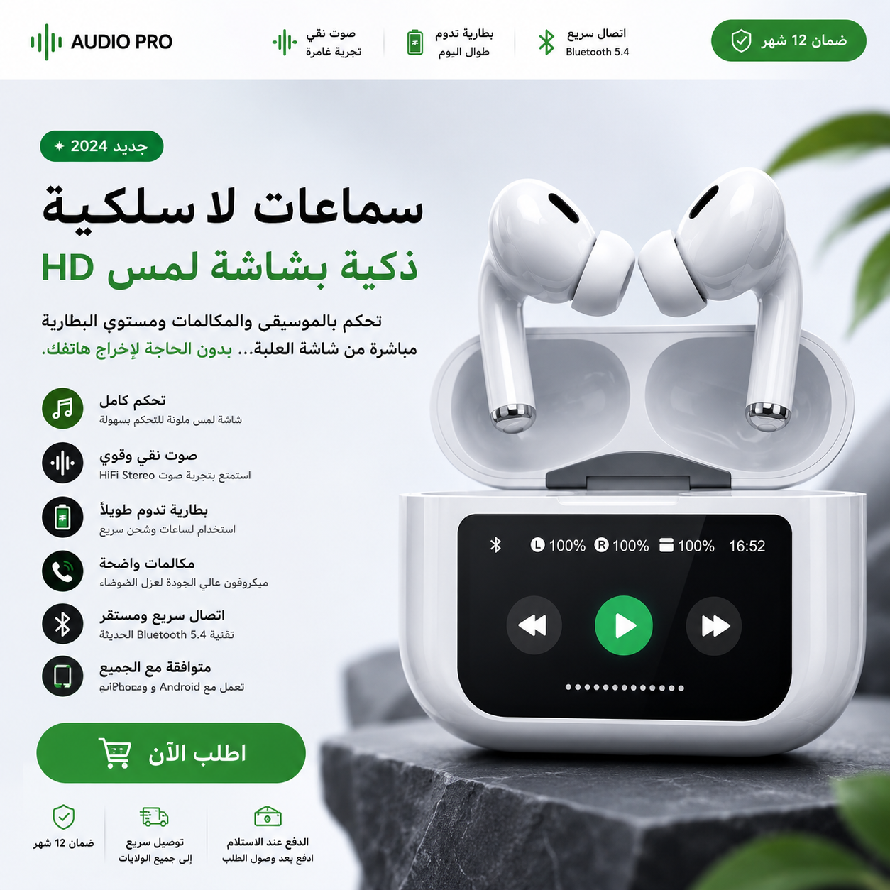 سماعات ذكية بشاشة لمس HD