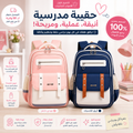 Cartable  - حقيبة مدرسية