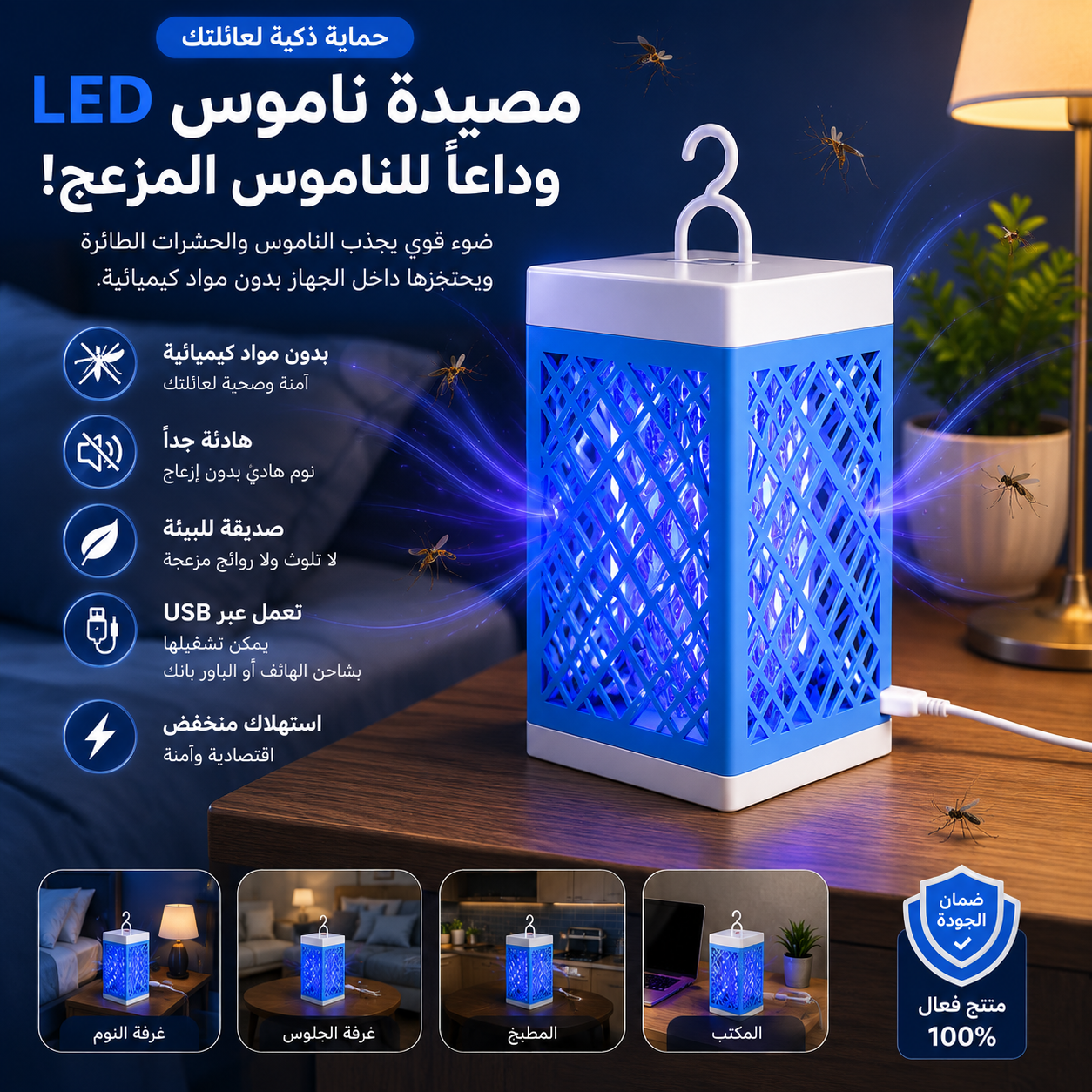 MOUSTiQUAiRE -قاتل الباعوض