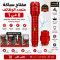 FLUME WRENCH - مفتاح تركيب الحنفيات و الأحواض