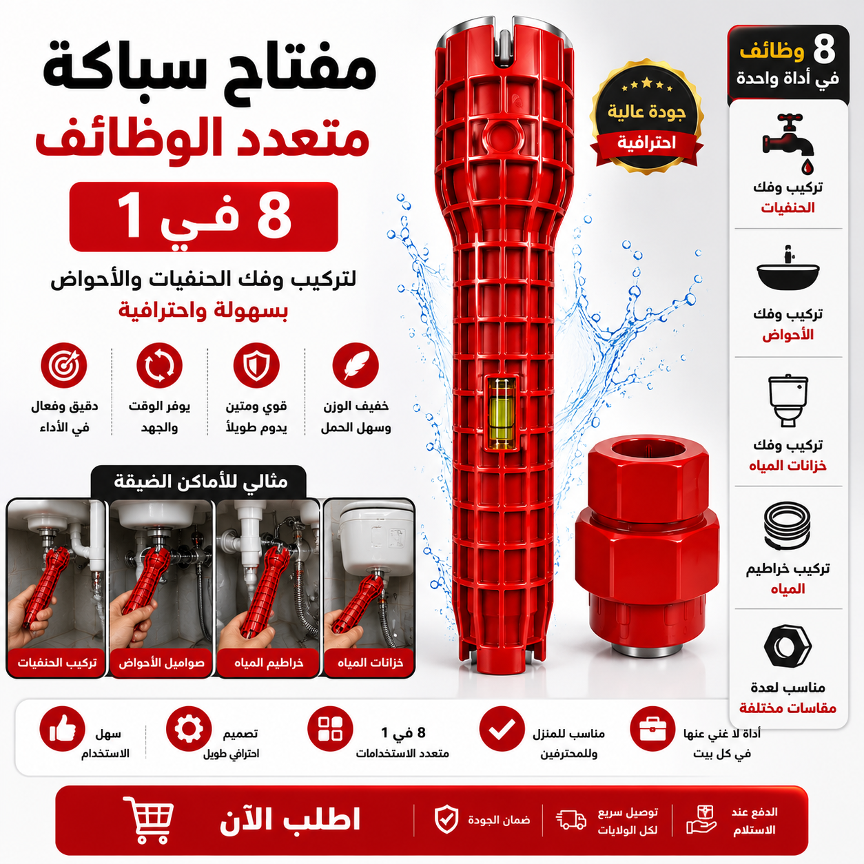 FLUME WRENCH - مفتاح تركيب الحنفيات و الأحواض