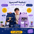 محفظة مدرسية للأطفال