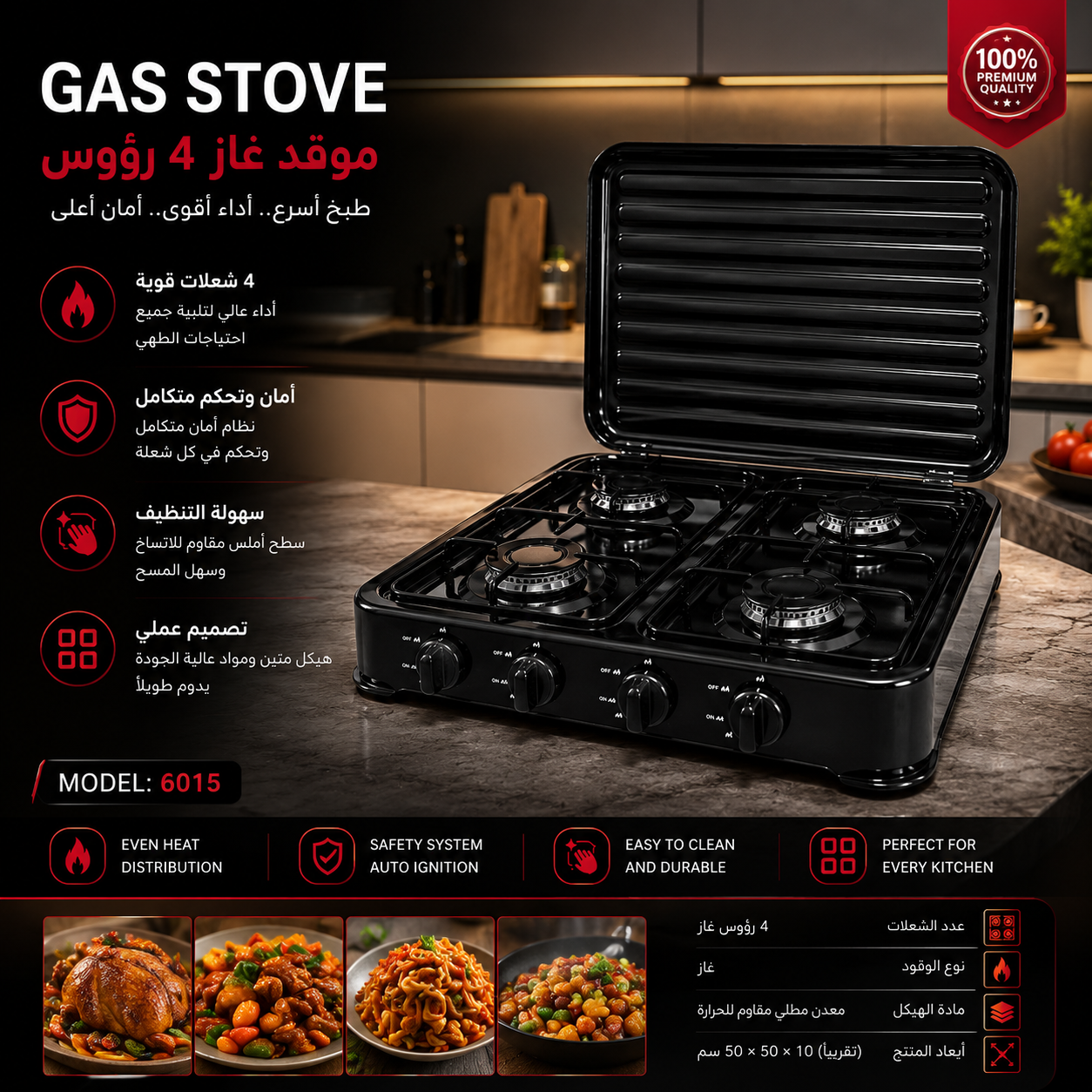 GAS STOVE - موقد غار 4 رؤوس
