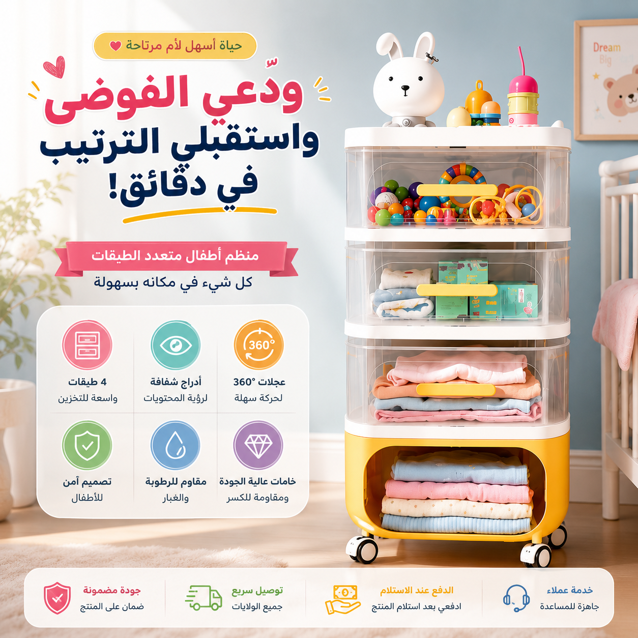منظم أطفال متعدد الاستخدامات بعجلات