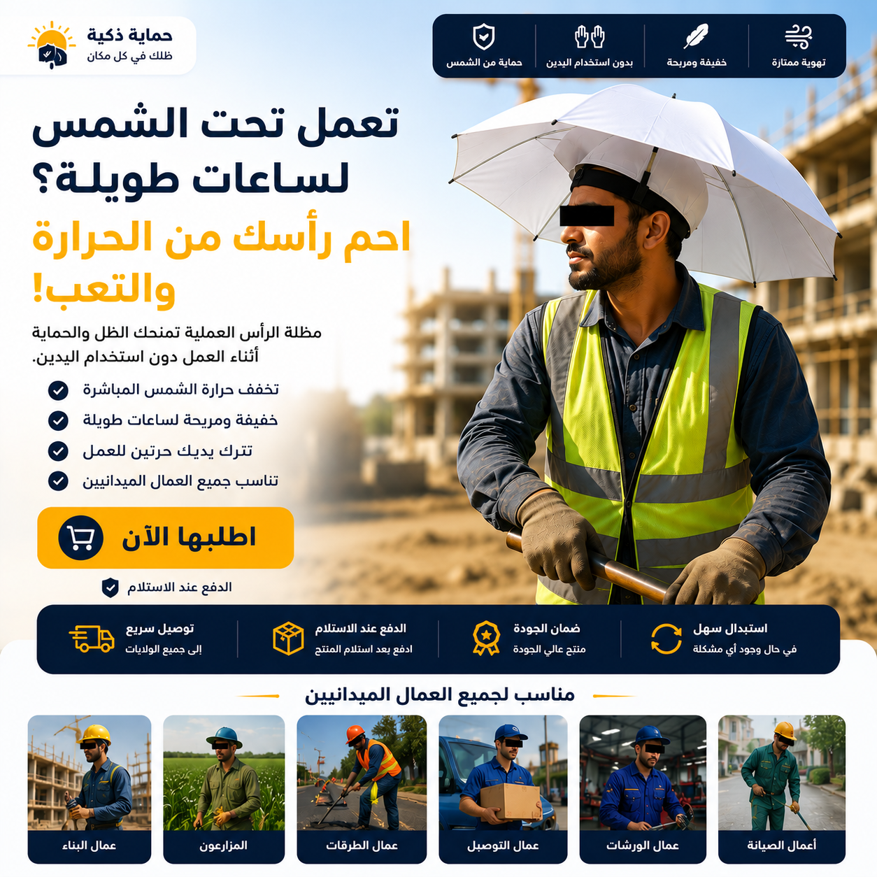 مضلة رأس للحماية من الشمس