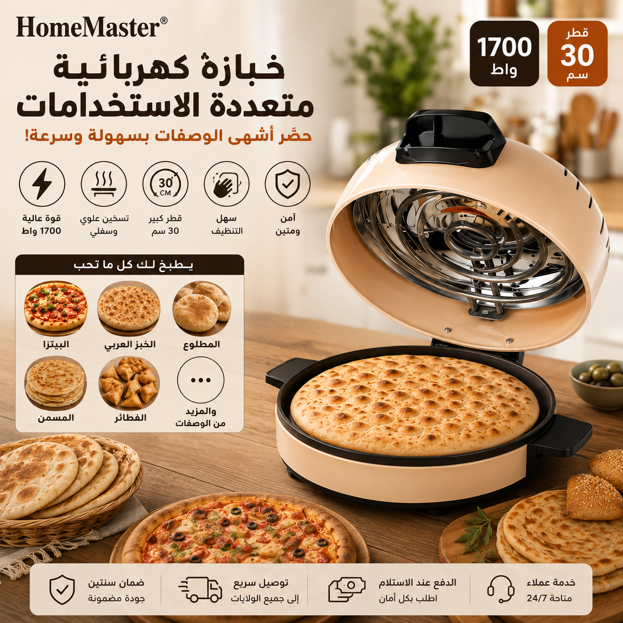 خبازة كهربائية متعددة الاستخدامات