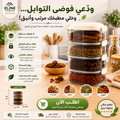منظم التوابل متعدد الطبقات