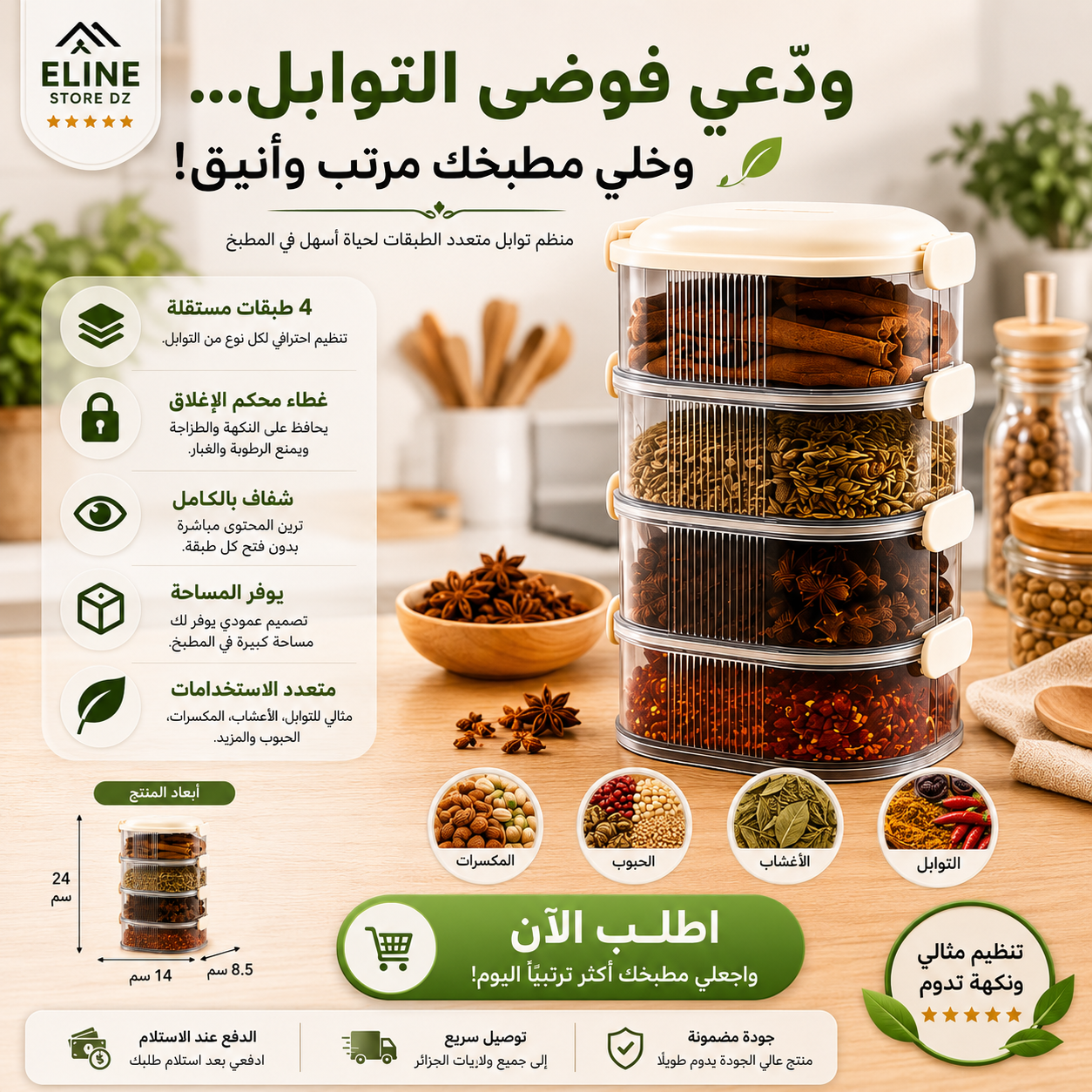 منظم التوابل متعدد الطبقات