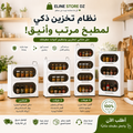 منظم مطبخ متعدد الاستعمالات