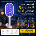 صاعق حشرات كهربائي
