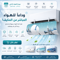 موجّه هواء المكيف
